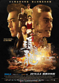 作为《寒战》系列时隔十年的回归之作，此次不仅有周润发、郭富.